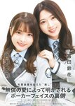 [BUBKA] 2021.12 (Hinatazaka46)
