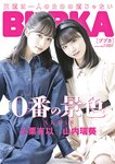 [BUBKA] 2021.04 - Oguri Yui, Yamauchi Mizuki (AKB48)