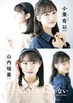 [BUBKA] 2021.04 - Oguri Yui, Yamauchi Mizuki (AKB48)