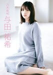[BUBKA] 2021.05 Yoda Yuki  与田祐希