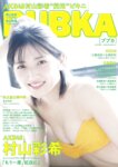 [BUBKA] 2021.12 - Murayama Yuiri