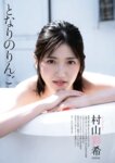 [BUBKA] 2021.12 - Murayama Yuiri