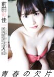 [BUBKA] 2021.05 - Ego Yuna (SKE48), Maeda Ayaka (AKB48)