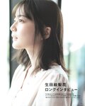 [Photobook] 生田絵梨花 乃木坂46卒業記念メモリアルブック カノン