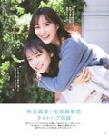 [Photobook] 生田絵梨花 乃木坂46卒業記念メモリアルブック カノン