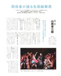 [Photobook] 生田絵梨花 乃木坂46卒業記念メモリアルブック カノン