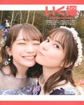[Photobook] 生田絵梨花 乃木坂46卒業記念メモリアルブック カノン