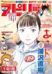 [Big Comic Spirits] 2022 No.38 朝日ななみ