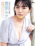 [FRIDAY] 2021.11.26 豊田ルナ 橋本梨菜 塩地美澄 金子智美 新藤まなみ 田中美久