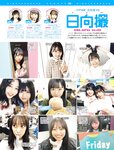 [FRIDAY] 2021.11.26 豊田ルナ 橋本梨菜 塩地美澄 金子智美 新藤まなみ 田中美久
