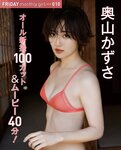 [FRIDAY] 2022.04.15 奥山かずさ 藤あや子 永岡怜子 轟ちゃん 梅山恋和