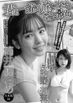 [Monthly Young Magazine] 2022 No.09