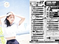 [Young Jump] 2022 No.38 高田里穂 浅倉唯 可児愛梨