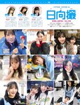 [FRIDAY] 2022.08.19-26 塩地美澄 菊地姫奈 えなこ 山田南実 大和田南那 鈴木優香
