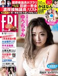 [FRIDAY] 2022.08.12 ゆうちゃみ 志田音々 長月翠 かなほん 風吹ケイ