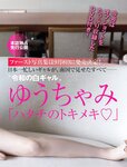 [FRIDAY] 2022.08.12 ゆうちゃみ 志田音々 長月翠 かなほん 風吹ケイ
