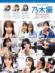 [FRIDAY] 2022.08.12 ゆうちゃみ 志田音々 長月翠 かなほん 風吹ケイ