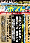 週刊ポスト 2022年 9月2日号