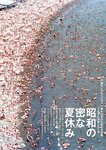 週刊ポスト 2022年 9月2日号
