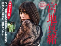 [FRIDAY] 2021.01.08-15 くるみ 宮地真緒 今田美桜 石田桃香