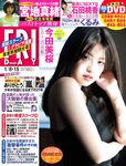 [FRIDAY] 2021.01.08-15 くるみ 宮地真緒 今田美桜 石田桃香