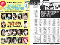 [Weekly Playboy] 2022 No.36 ゆうちゃみ ピョ・ウンジ 天野麻菜 山田かな リン・シャン 南りほ 入來もも 杉本愛莉鈴 他