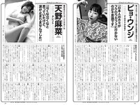 [Weekly Playboy] 2022 No.36 ゆうちゃみ ピョ・ウンジ 天野麻菜 山田かな リン・シャン 南りほ 入來もも 杉本愛莉鈴 他