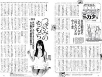 [Weekly Playboy] 2022 No.36 ゆうちゃみ ピョ・ウンジ 天野麻菜 山田かな リン・シャン 南りほ 入來もも 杉本愛莉鈴 他