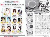 [Weekly Playboy] 2022 No.36 ゆうちゃみ ピョ・ウンジ 天野麻菜 山田かな リン・シャン 南りほ 入來もも 杉本愛莉鈴 他