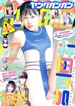 [Young Champion] 2022 No.17 林田百加 椿野ゆうこ