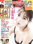 [FRIDAY] 2022.05.06-13 工藤美桜 志田音々 大和田南那 藤乃あおい 葉月つばさ