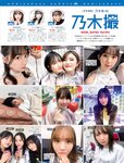 [FRIDAY] 2022.05.06-13 工藤美桜 志田音々 大和田南那 藤乃あおい 葉月つばさ