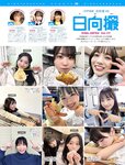 [FRIDAY] 2022.05.06-13 工藤美桜 志田音々 大和田南那 藤乃あおい 葉月つばさ