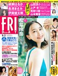 [FRIDAY] 2022.09.02 松井玲奈 奥山かずさ 片山萌美 新藤まなみ