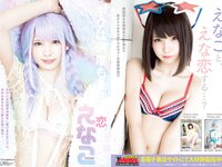 [Young Animal] 2022 No.16 えなこ 他