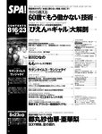 週刊SPA! (スパ) 2022年08月16日号
