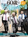 週刊SPA! (スパ) 2022年08月16日号