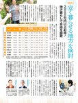週刊SPA! (スパ) 2022年08月16日号