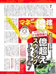 週刊SPA! (スパ) 2022年08月16日号
