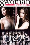 [Photobook] 8woman Next Stage 吉高寧々×五十嵐なつ martini 週刊ポストデジタル写真集