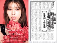[Weekly Playboy] 2021 No.25 (鷲見玲奈 行天優莉奈 平野夢来 馬場ふみか 伊藤愛真 佐山すずか ぱつこ 他)