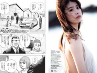 [Weekly Playboy] 2021 No.25 (鷲見玲奈 行天優莉奈 平野夢来 馬場ふみか 伊藤愛真 佐山すずか ぱつこ 他)