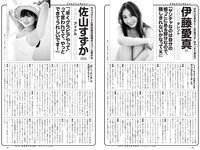 [Weekly Playboy] 2021 No.25 (鷲見玲奈 行天優莉奈 平野夢来 馬場ふみか 伊藤愛真 佐山すずか ぱつこ 他)
