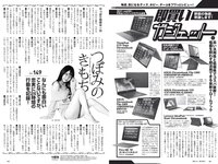[Weekly Playboy] 2021 No.25 (鷲見玲奈 行天優莉奈 平野夢来 馬場ふみか 伊藤愛真 佐山すずか ぱつこ 他)