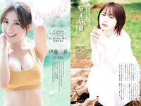 [Weekly Playboy] 2021 No.25 (鷲見玲奈 行天優莉奈 平野夢来 馬場ふみか 伊藤愛真 佐山すずか ぱつこ 他)