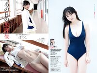 [Weekly Playboy] 2021 No.25 (鷲見玲奈 行天優莉奈 平野夢来 馬場ふみか 伊藤愛真 佐山すずか ぱつこ 他)
