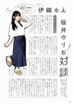 [Photobook] 伊織の心がヤバイやつ ～伊織もえ×「僕の心のヤバイやつ」コラボ写真集～