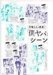 [Photobook] 伊織の心がヤバイやつ ～伊織もえ×「僕の心のヤバイやつ」コラボ写真集～