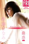 [Photobook] 新藤まなみ 蠱惑 ｖｏｌ．２ オール未公開１００カット超完全版　まさかの初バストトップ解禁！ＦＲＩＤＡＹデジタル写真集