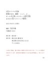 [Photobook] 新藤まなみ 蠱惑 ｖｏｌ．２ オール未公開１００カット超完全版　まさかの初バストトップ解禁！ＦＲＩＤＡＹデジタル写真集